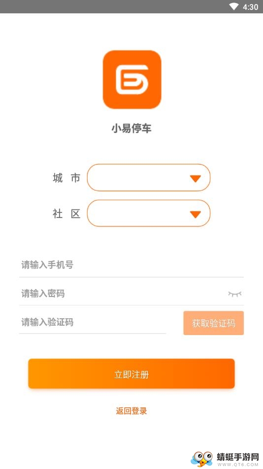 小易停车