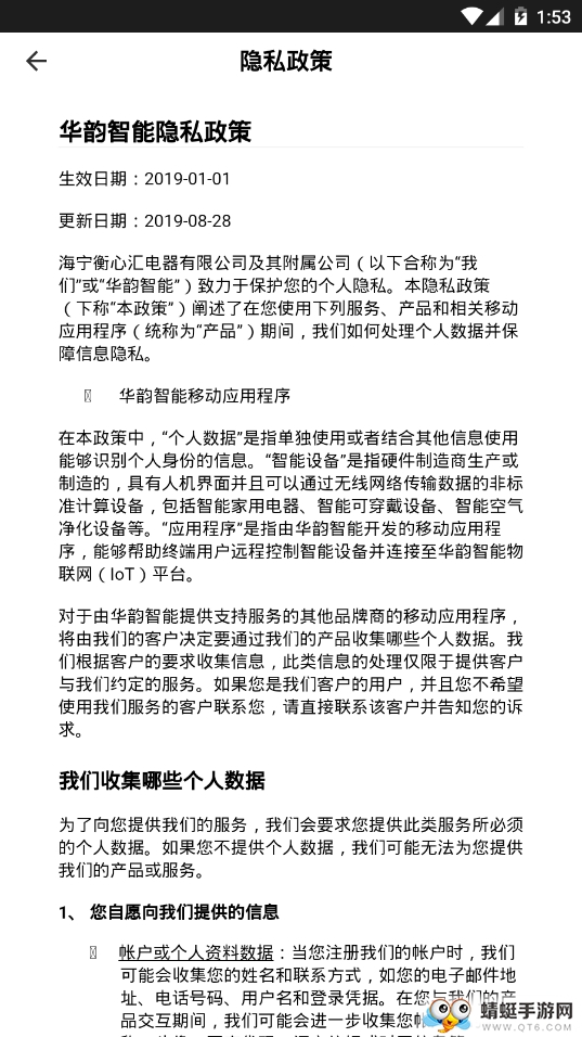 华韵智能