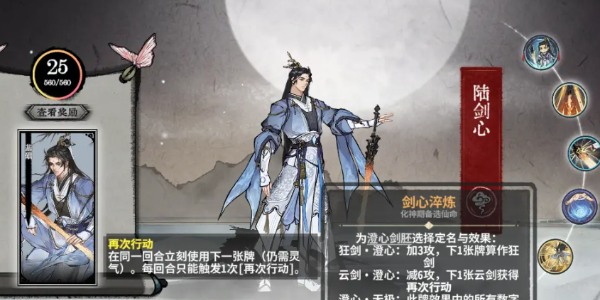 弈仙牌陆剑心副职业选什么