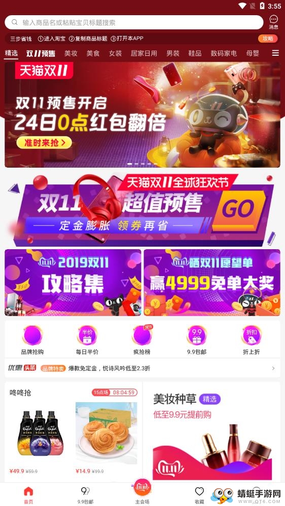 好好淘优惠券