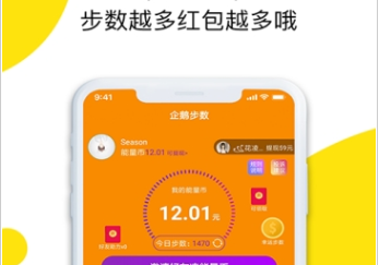 企鹅步数赚钱版