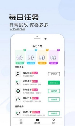 企鹅步数