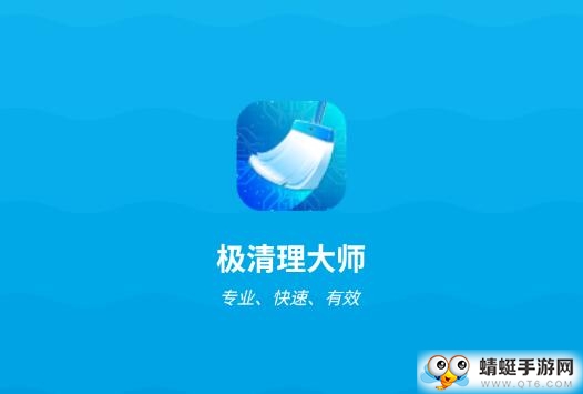 极清理大师