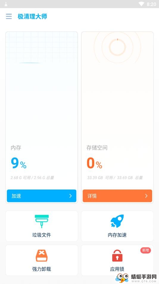 极清理大师