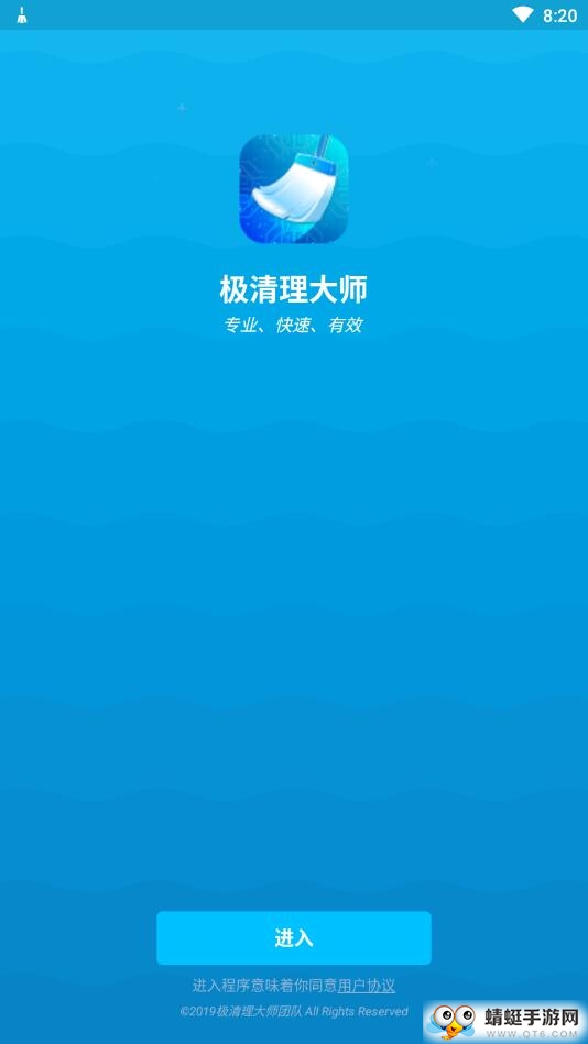 极清理大师