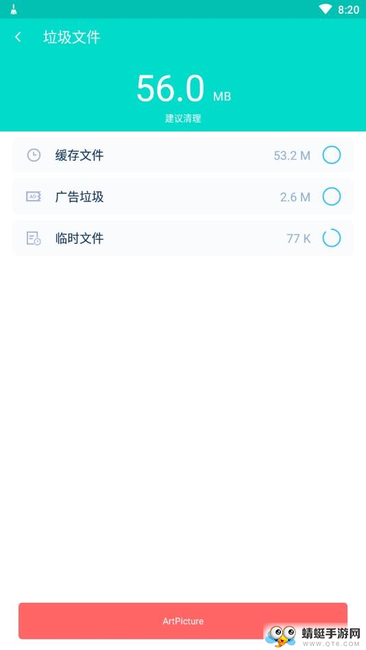 极清理大师