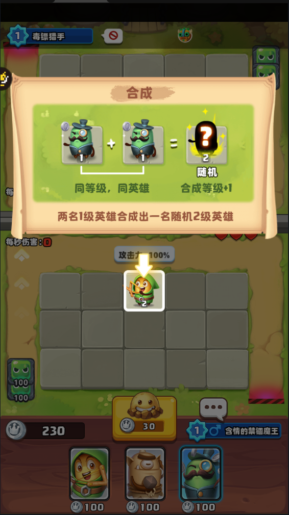 随机冲突:土豆英雄