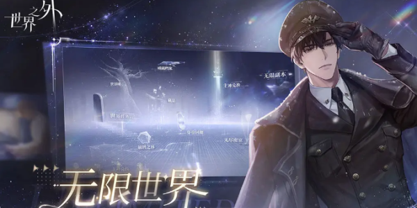 世界之外兑换码大全