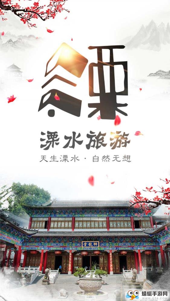 溧水旅游