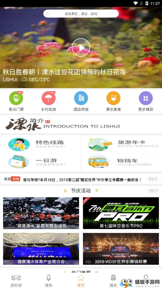 溧水旅游