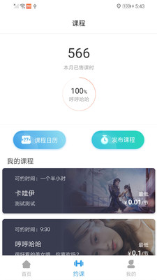 随动教练端