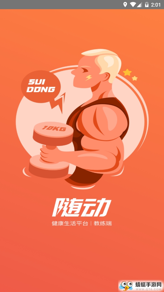 随动教练端