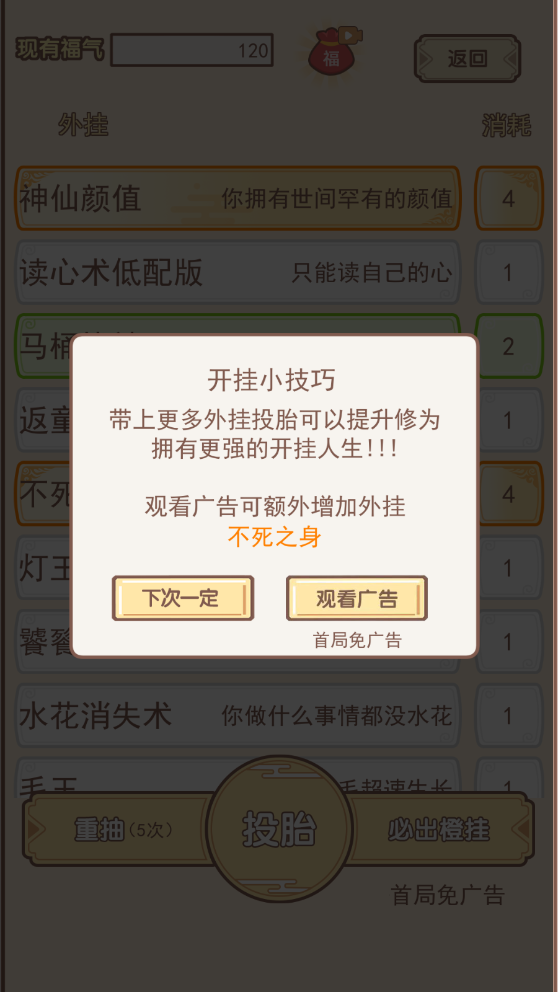 我的开挂人生app免广告