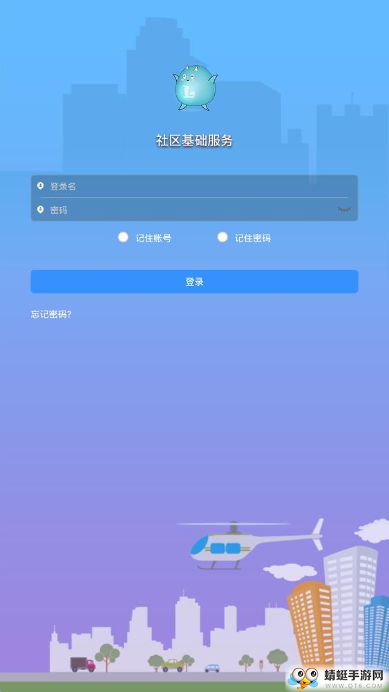 社区基础服务