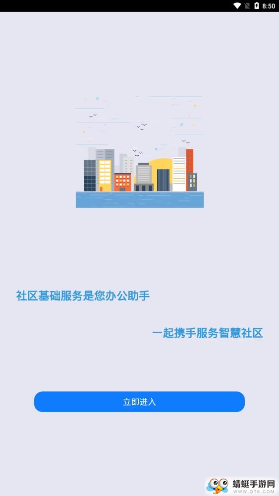 社区基础服务