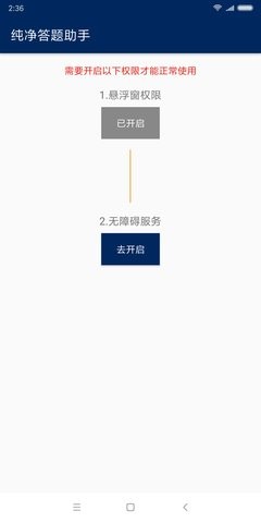 纯净答题助手软件