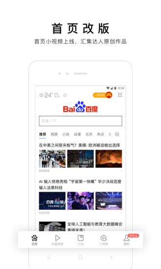 百度极速版2019旧版本