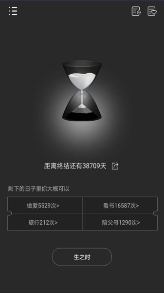 时光简记app