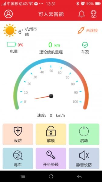 可人云智能app