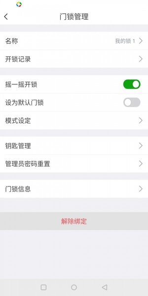 大华智能锁app