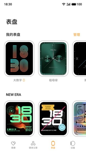 魅族穿戴app