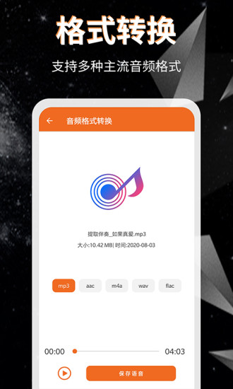 音频提取格式转换app