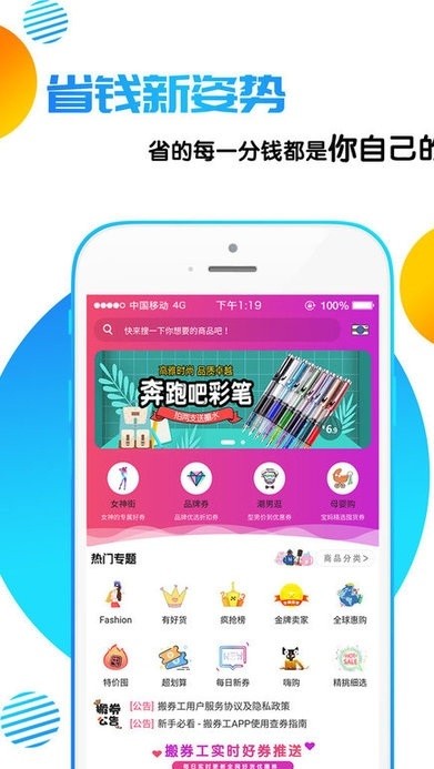 搬券工app