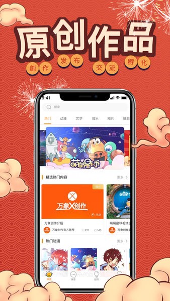 万象创作官方版
