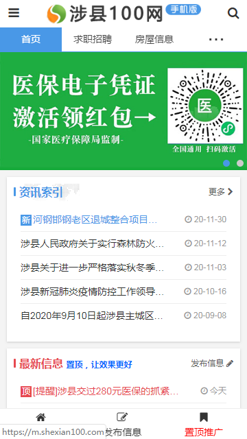 涉县信息港100app