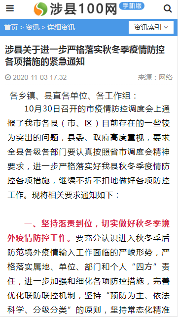 涉县信息港100app