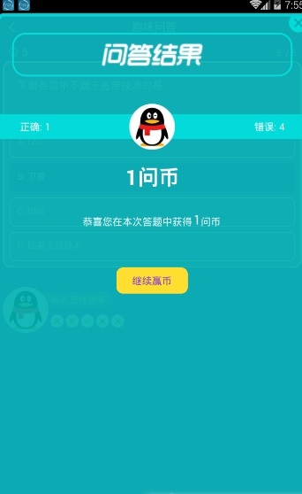 问客正版