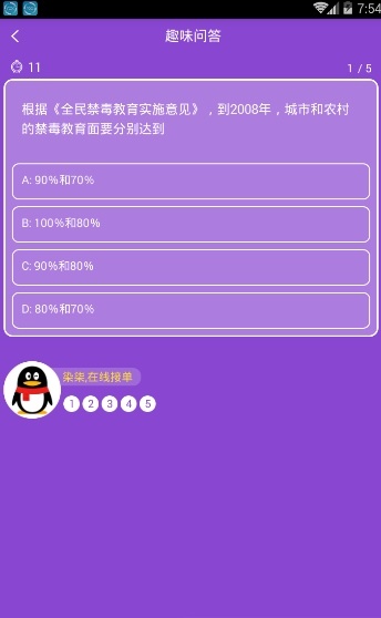 问客正版