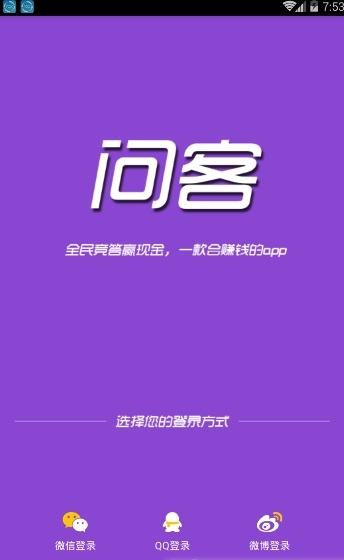 问客正版