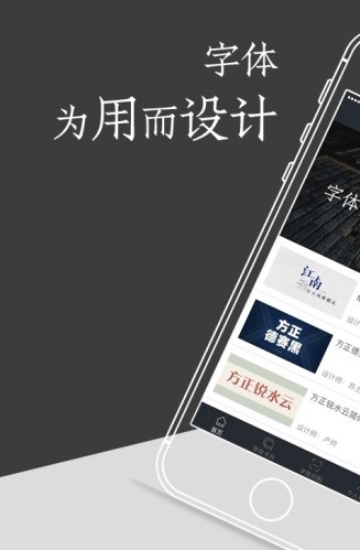 方正字库手机版
