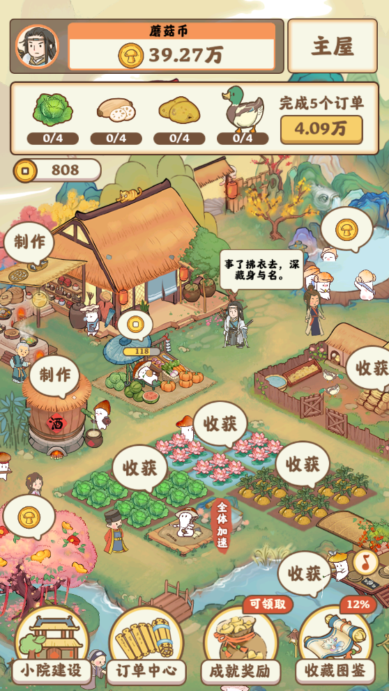 我在桃源有个家app无限金币