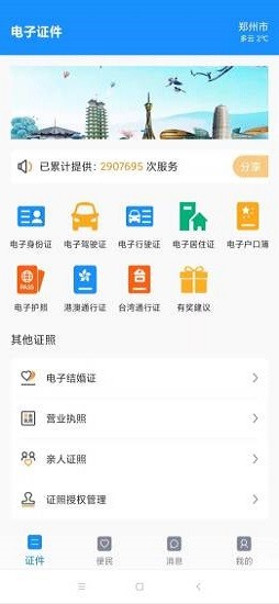 电子证件软件