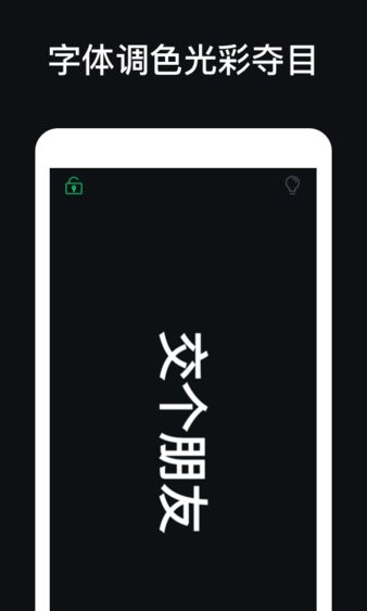 应援灯手机软件