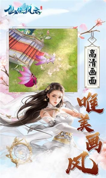 仙侠风云风云再战官网版手游图片2