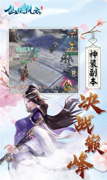 仙侠风云风云再战官网版手游