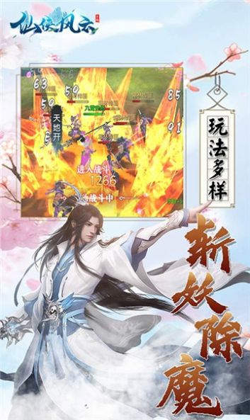 仙侠风云风云再战官网版手游