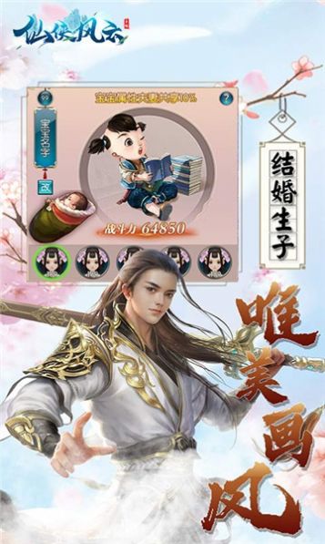 仙侠风云风云再战官网版手游