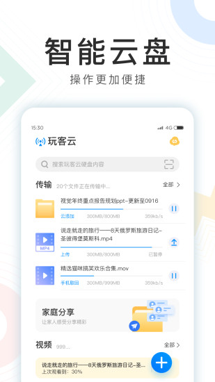 不朽玩客云客户端