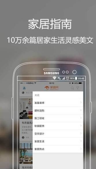 家图app