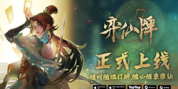 弈仙牌新手玩哪个角色