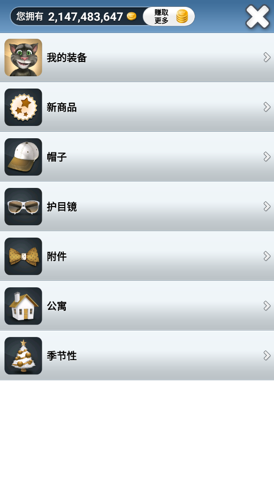 会说话的汤姆猫2app无限金币