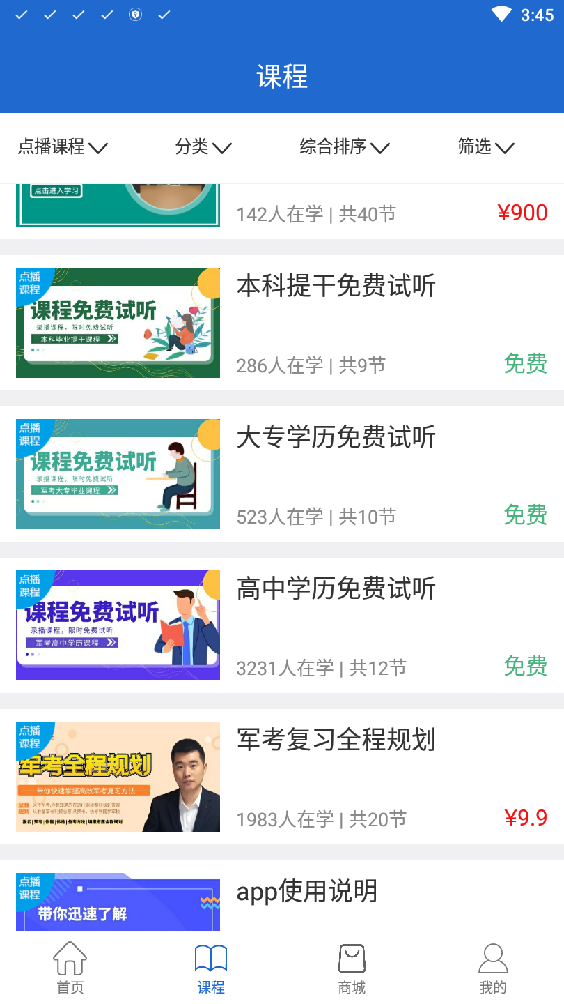 军考在线