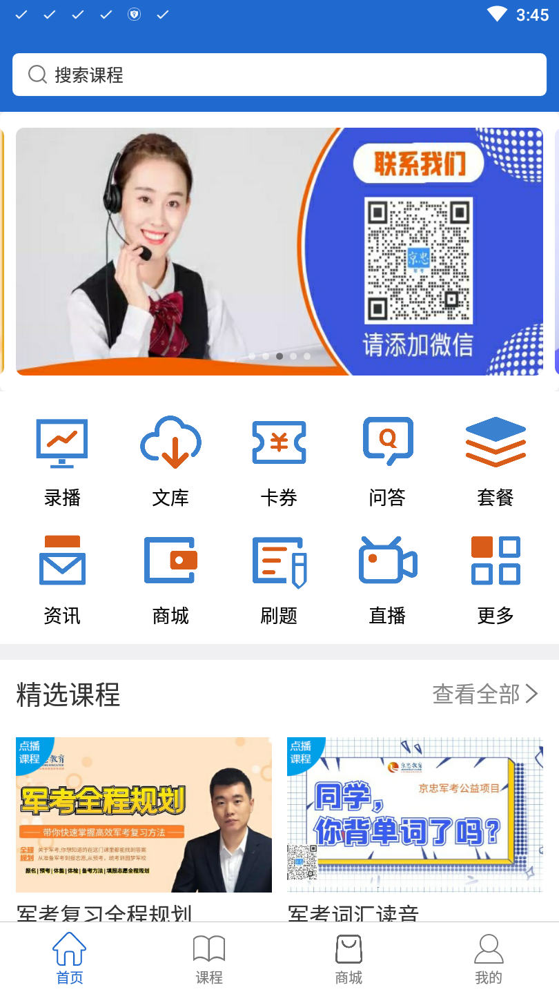 军考在线