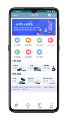 大件无忧