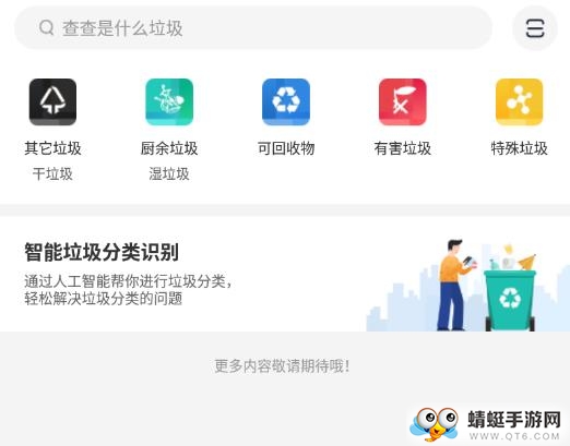 人工智能垃圾分类app