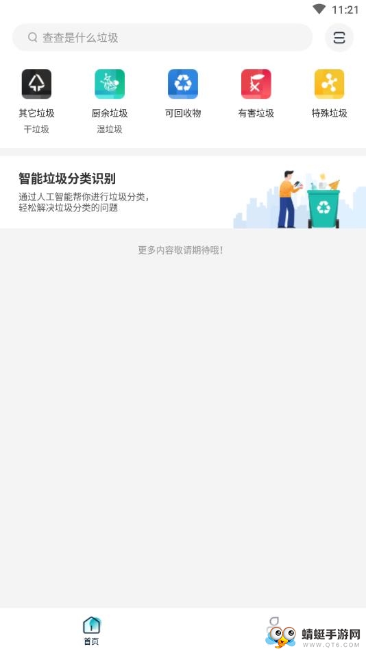 人工智能垃圾分类